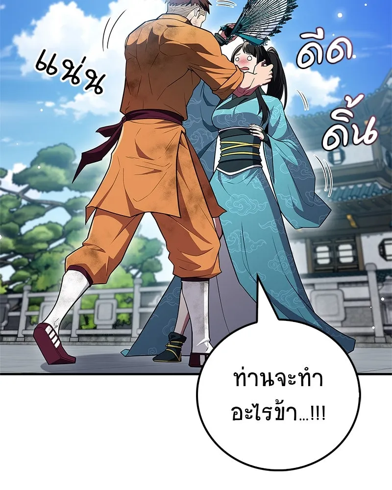 สุดยอดเทรนเนอร์แห่งยุทธภพ ตอนที่ 52 ปั้ก!!! รูปที่ 112