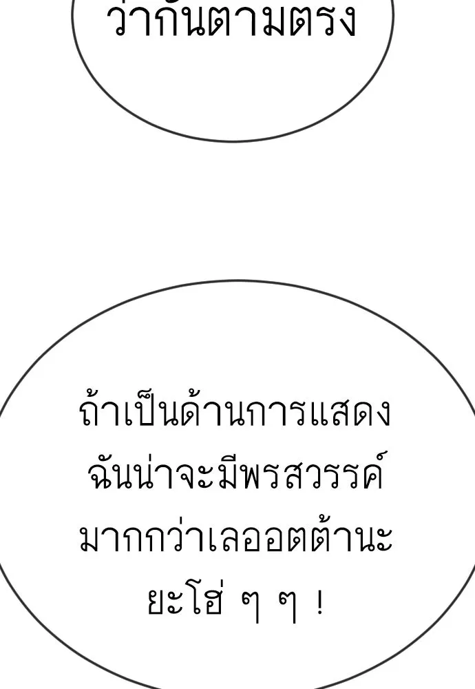 ยุคแห่งยอดมนุษย์ ตอนที่ 120 รูปที่ 59