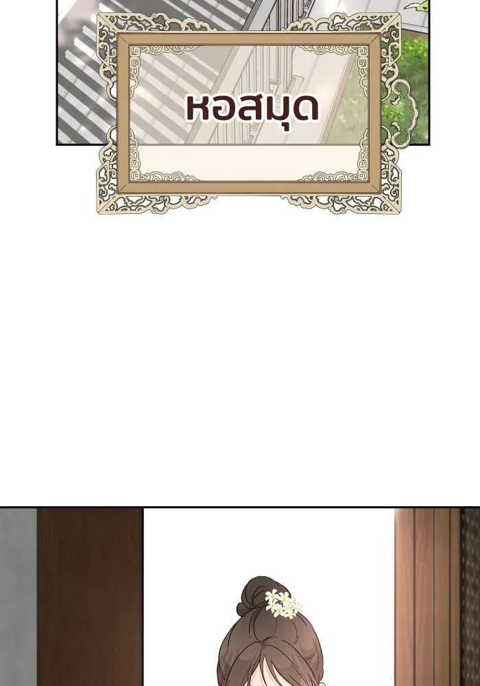 จันทร์เจ้า ตอนที่ ตอนที่ ๖  เงื่อนไขของพลับพลึง รูปที่ 46