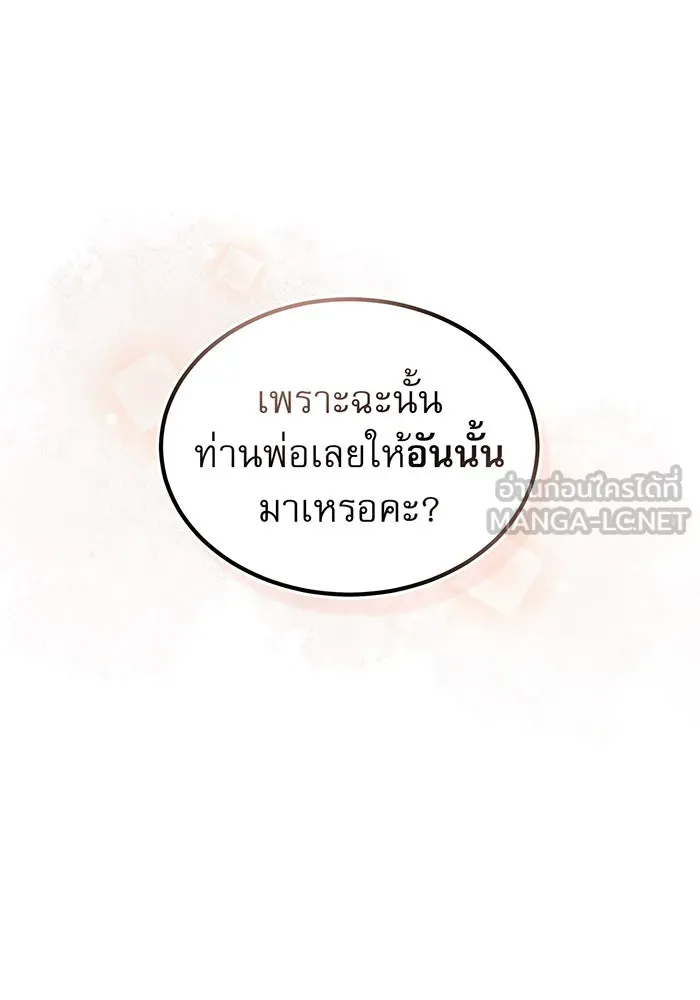 จอมเวทเกิดใหม่ในรอบ 66666 ปี ตอนที่ 40 รูปที่ 48