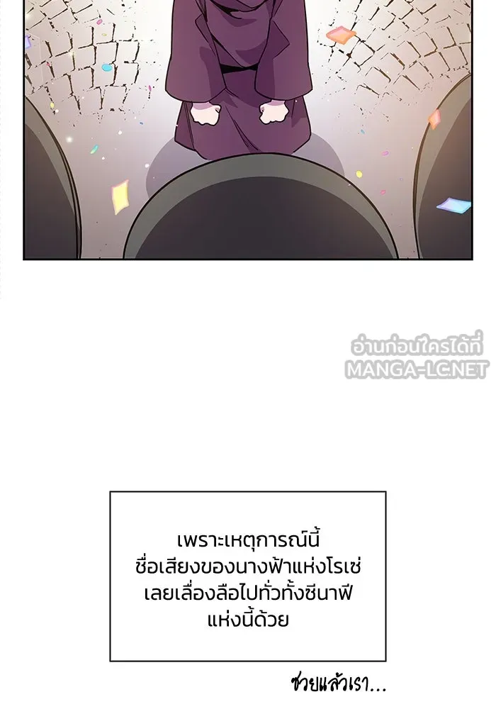 ฟิลเลียโรเซ่กับคำทำนายแห่งมงกุฎหนาม ตอนที่ 2 รูปที่ 144