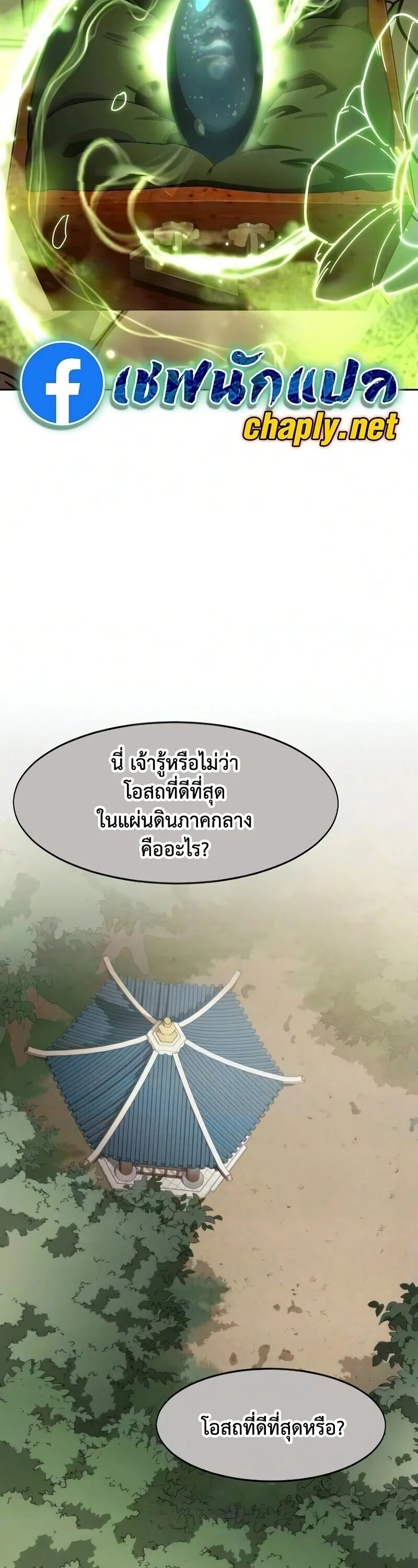 Return of the Flowery Mountain Sect หวนค_นส_ฮวาซาน ตอนที่ ตอนที่ 162 รูปที่ 43