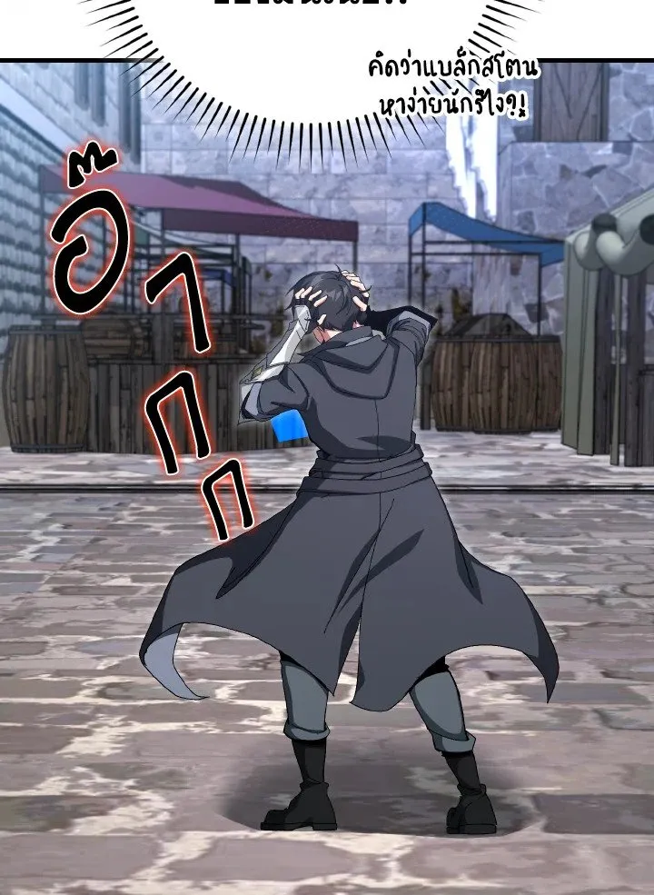 Max Level Player ตอนที่ ตอนที่ 85 รูปที่ 28