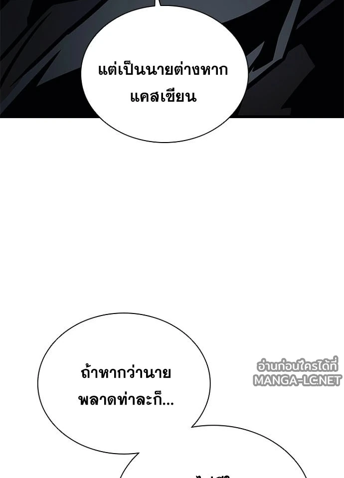 Villain to kill ตอนที่ 236 รูปที่ 72