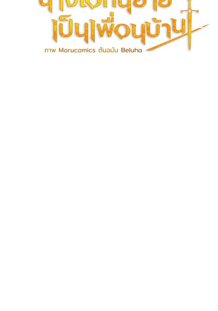 อยู่ดี ๆ ก็มีนางเอกนิยายเป็นเพื่อนบ้าน ตอนที่ 21 รูปที่ 55