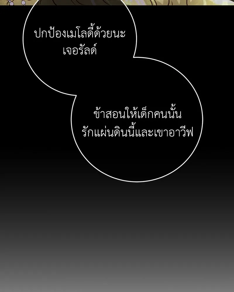 เจ้าหญิงคลั่งแห่งวังหลวง ตอนที่ 4 รูปที่ 119