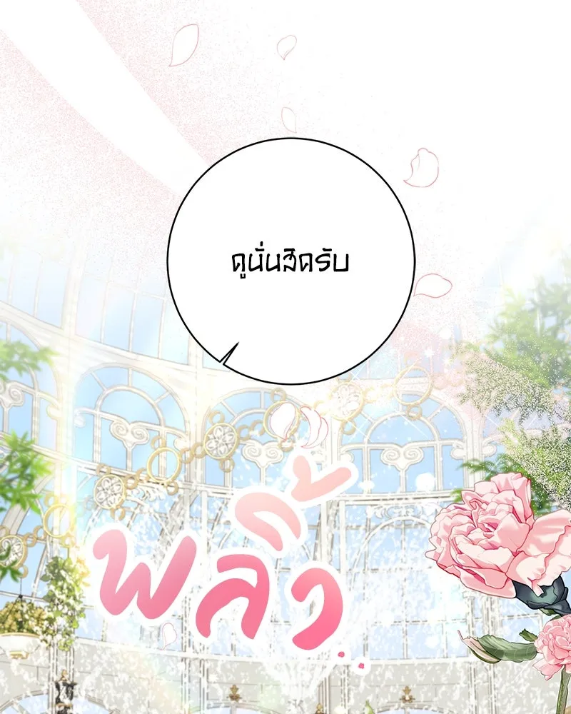 ดัชเชสเชลย ตอนที่ 1 รูปที่ 50