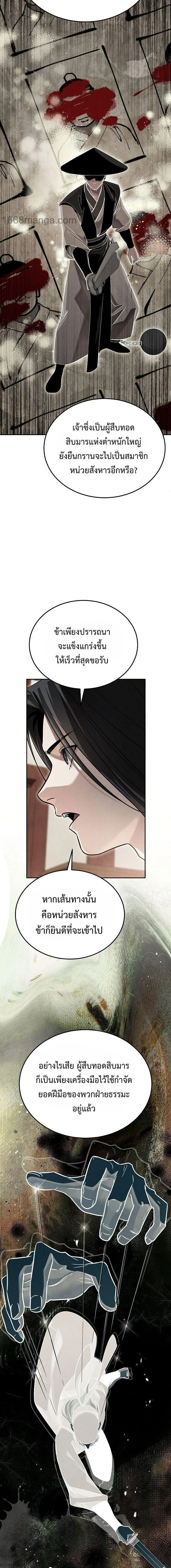 The Divine Demon_s Grand Ascension เส_นทางชำระแค_นส_เทวมารผ_พ_ช_ตสวรรค_ ตอนที่ ตอนที่ 37 รูปที่ 13