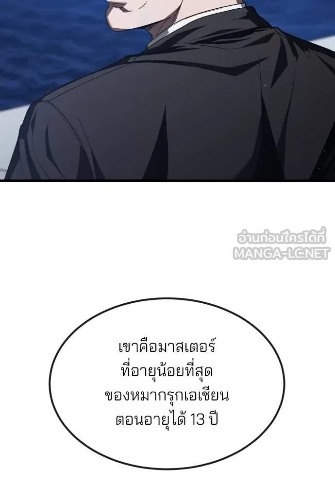 สนิมเชือดเลือดสาด ตอนที่ 25 รูปที่ 123