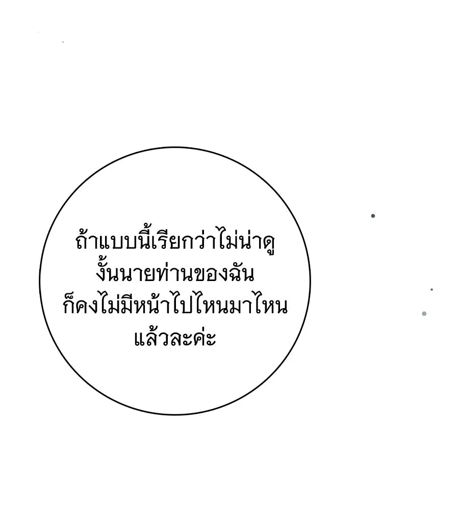สาว(ลับ)ใช้ของท่านเคานต์ตาบอด ตอนที่ 38 รูปที่ 34