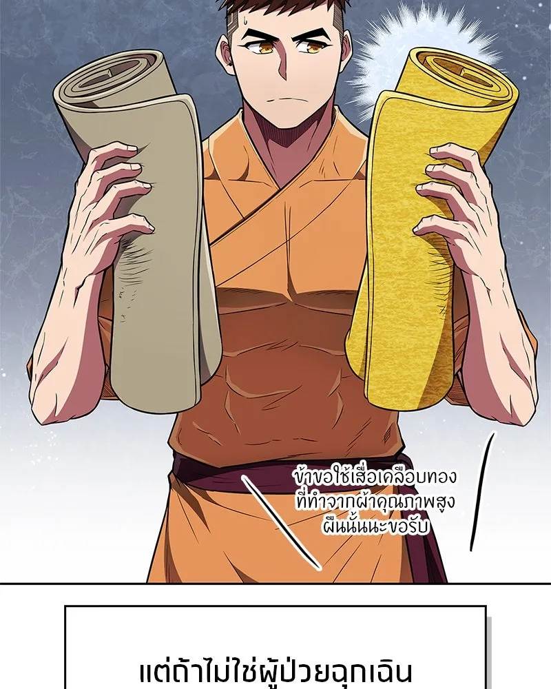 สุดยอดเทรนเนอร์แห่งยุทธภพ ตอนที่ 41 ความใฝ่ฝันของลูกผู้ชาย รูปที่ 95