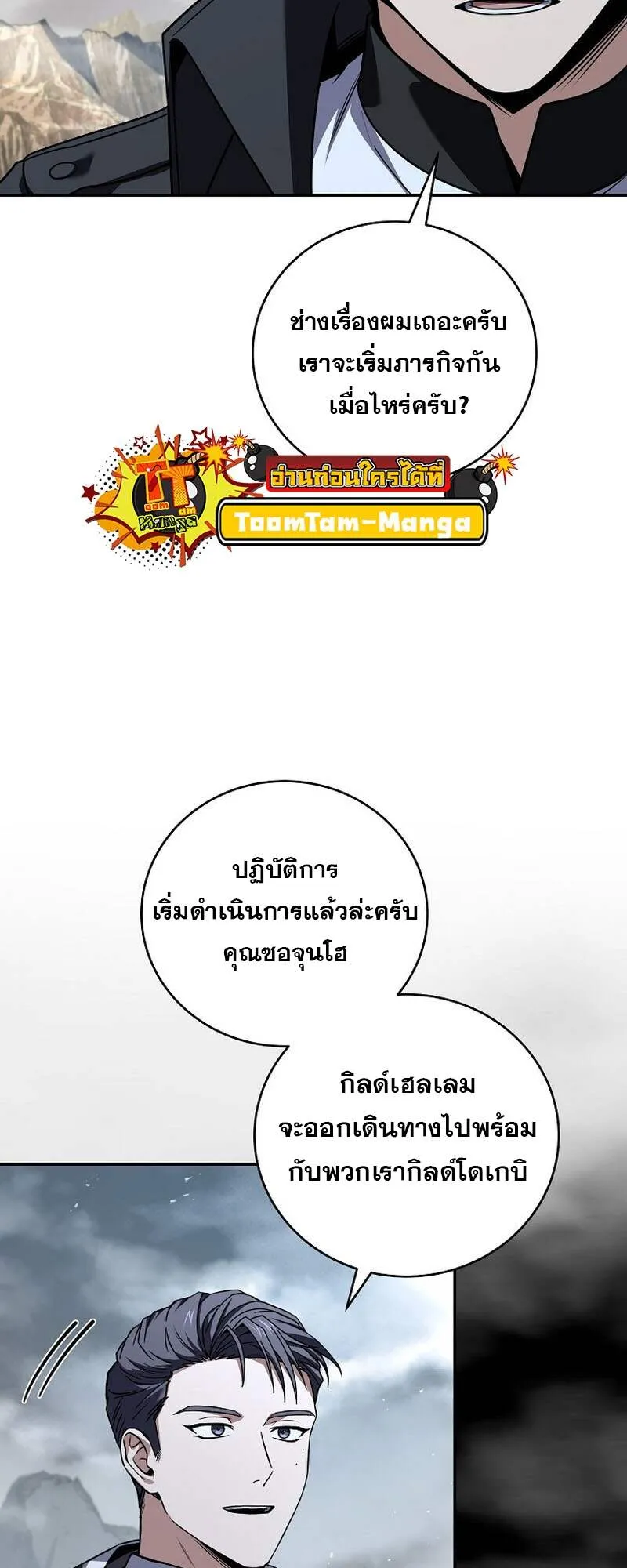 Return of the Frozen Player ตอนที่ ตอนที่ 152 รูปที่ 14