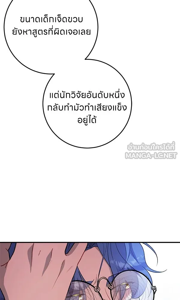 ครอบครัวผิดแผน ตอนที่ 8 รูปที่ 78
