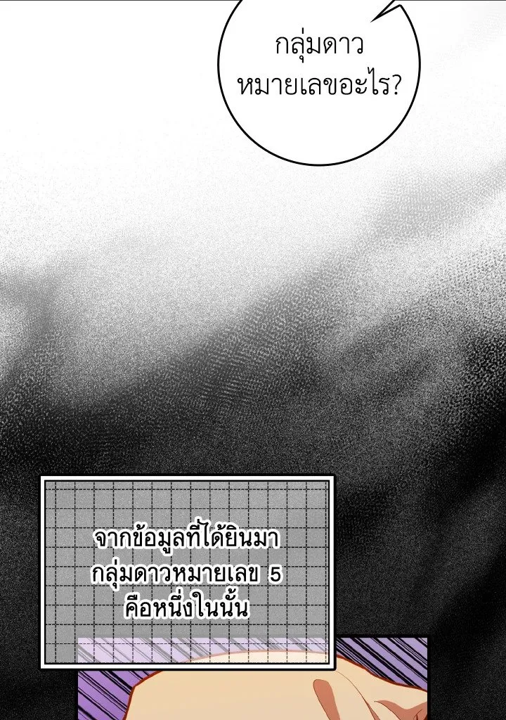 Max Level Player ตอนที่ ตอนที่ 63 รูปที่ 52