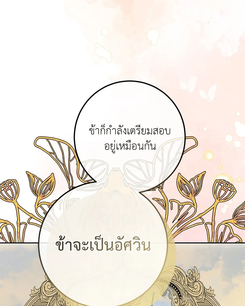 เจ้าหญิงคลั่งแห่งวังหลวง ตอนที่ 98 รูปที่ 110