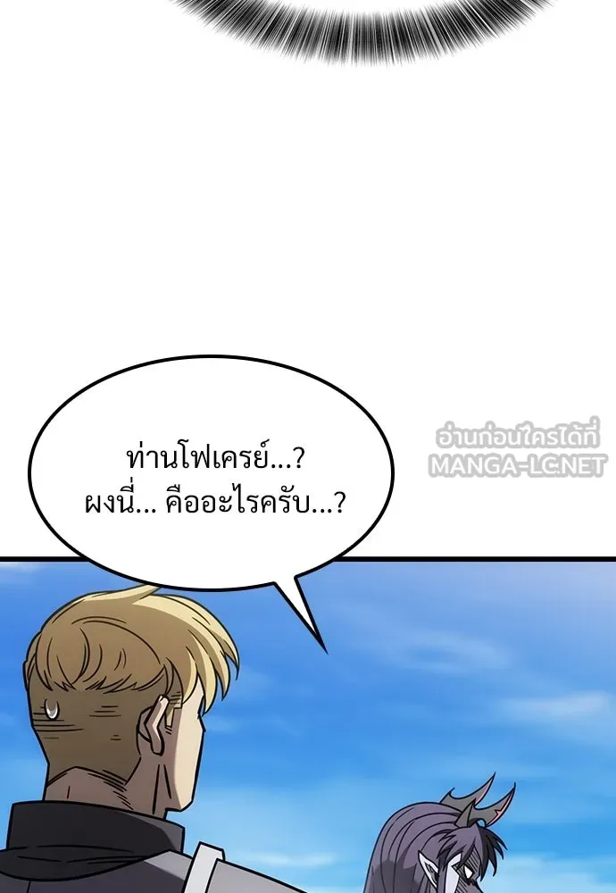 วิถีชาวนาของราชาปีศาจ ตอนที่ 62 รูปที่ 57