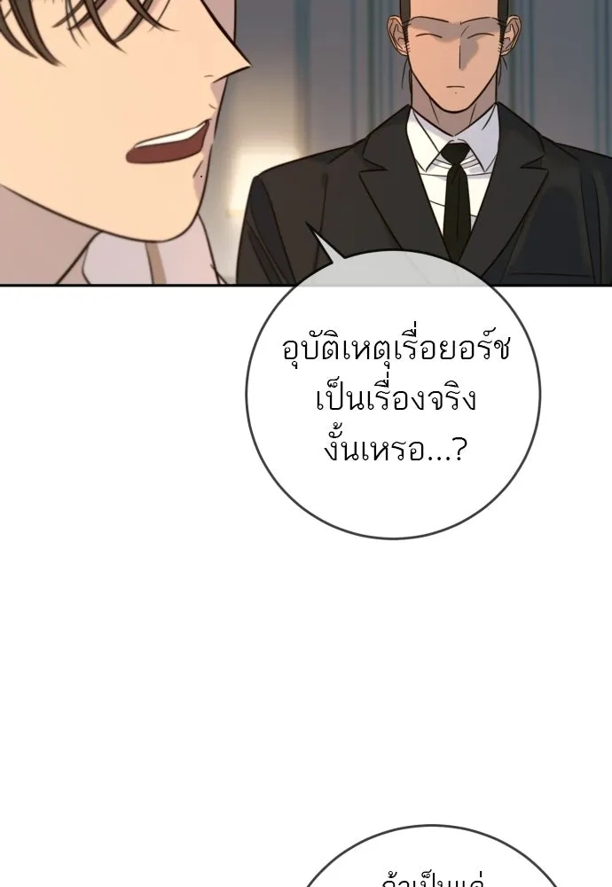 พริบตาเปลี่ยนโลก ตอนที่ 36 รูปที่ 97