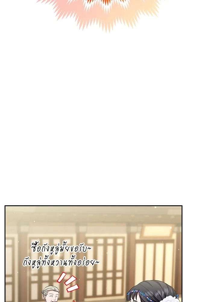 ข้าเนี่ยนะเป็นพระสนม ตอนที่ 68 น้องชายของแกวอน รูปที่ 88