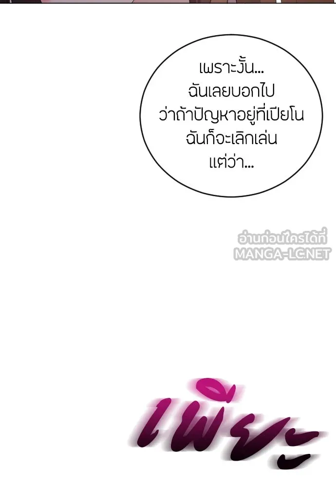 วิธีหนีตายจากนิยายโรคจิต ตอนที่ 20 รูปที่ 54