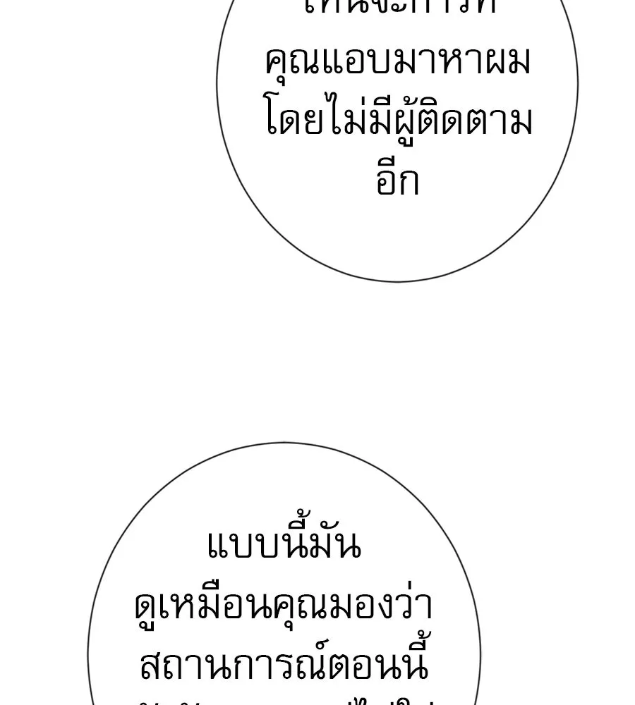 คอลเซ็นเตอร์เปลี่ยนชีวิต ตอนที่ 42 พื้นที่ปลอดภัย รูปที่ 31