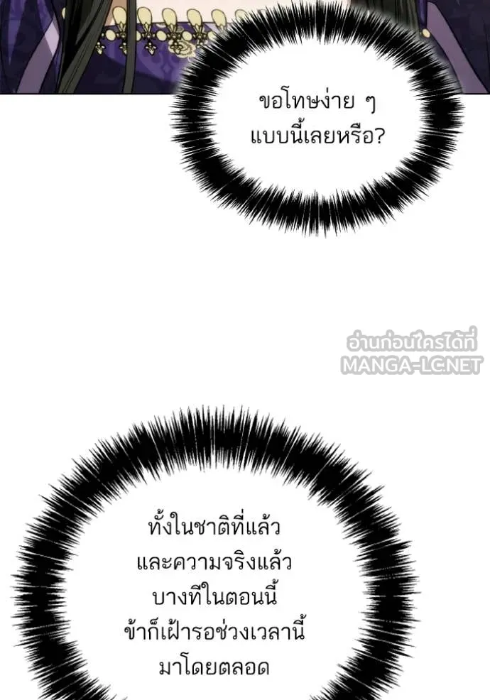 ชาตินี้น้องขอ ตอนที่ 178 รูปที่ 76
