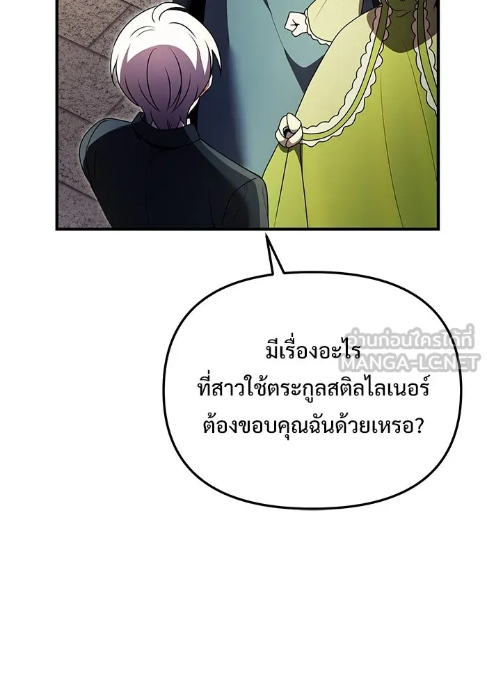 อัศวินดำล่าท้าเวลา ตอนที่ 15 รูปที่ 144