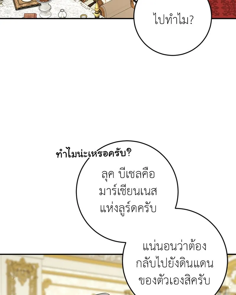 ภารกิจไล่ตามลุค บีเชล ตอนที่ 18 รูปที่ 46