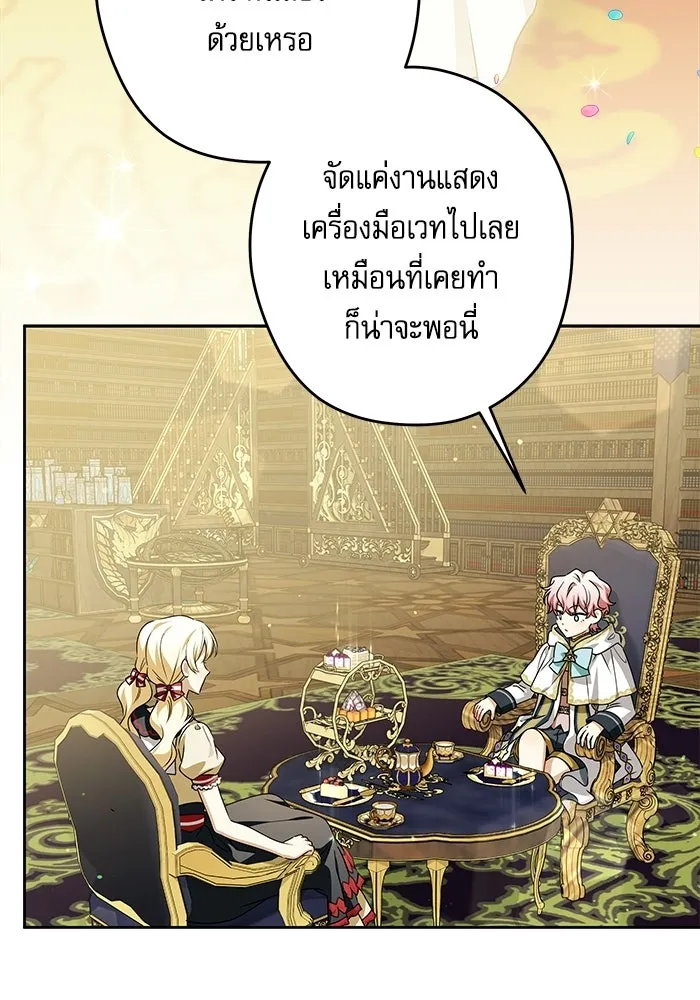 ครอบครัวตัวร้ายปล่อยฉันไปเถอะ ตอนที่ 66 รูปที่ 43