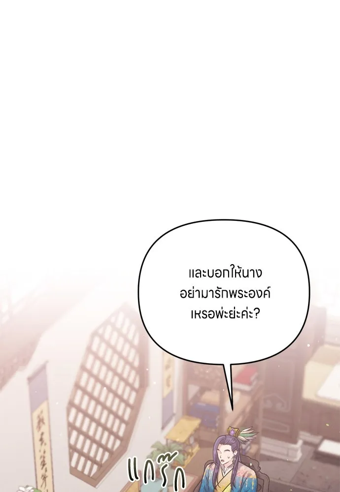 ข้าเนี่ยนะเป็นพระสนม ตอนที่ 13 อย่ารักข้าเลย รูปที่ 103