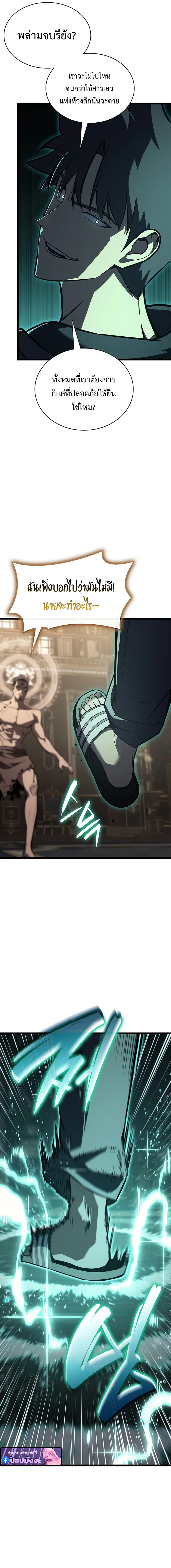 The Return of the Disaster-Class Hero ตอนที่ ตอนที่ 147 รูปที่ 17