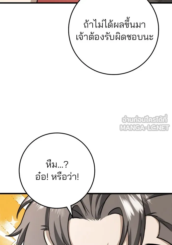 ดาบแห่งจักรพรรดิ ตอนที่ 44 รูปที่ 66