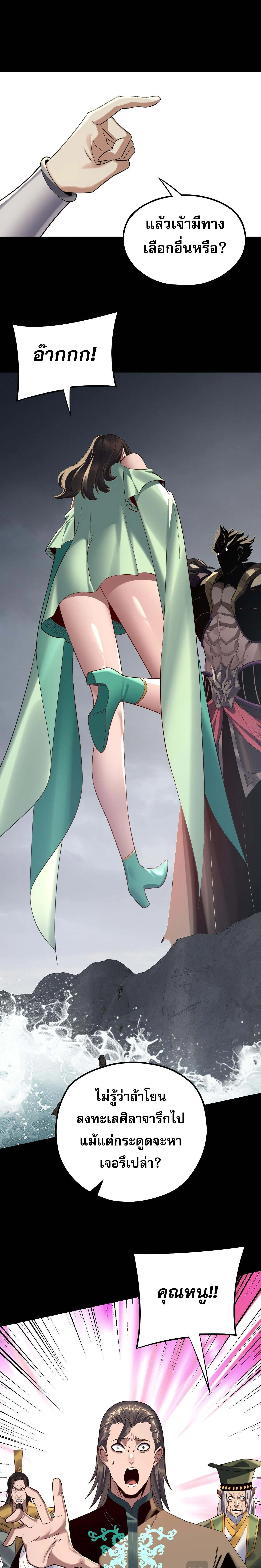 I Am the Fated Villain ตอนที่ ตอนที่ 224 รูปที่ 13