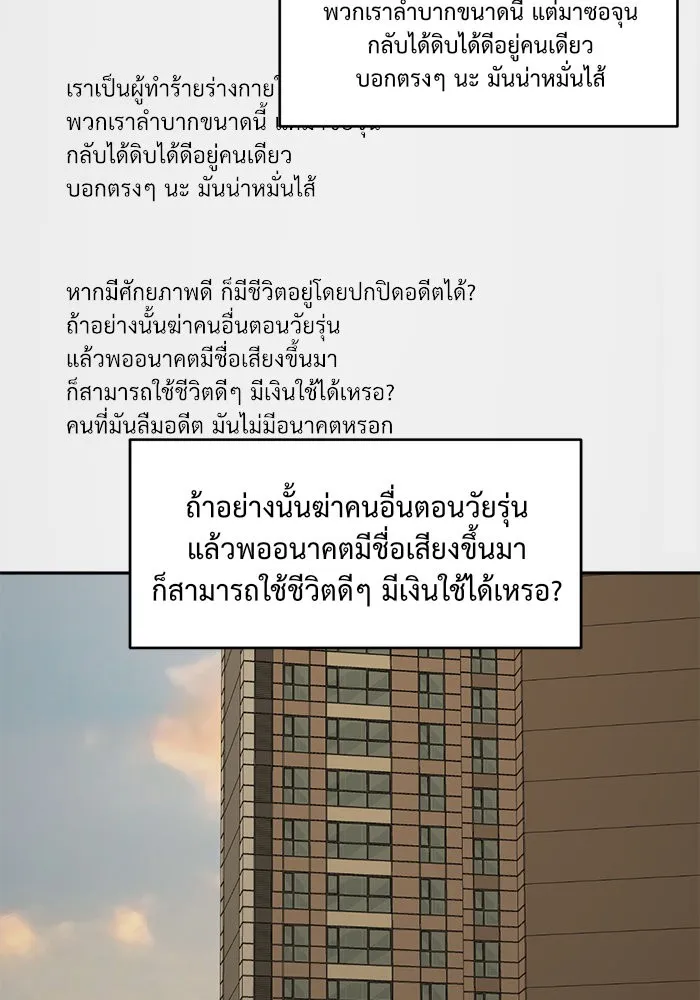 ช่วยเปลี่ยนฉันที ตอนที่ 50. แบซอนจู 16 รูปที่ 58