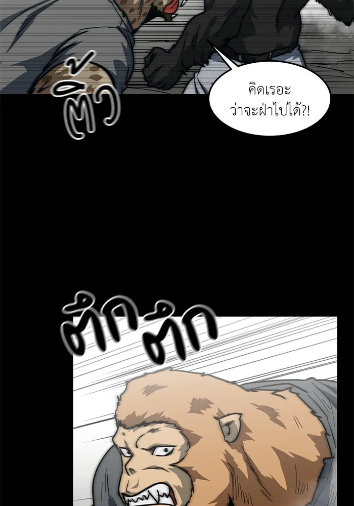โรงเรียนสัตว์กินเนื้อ ตอนที่ 95 รูปที่ 25