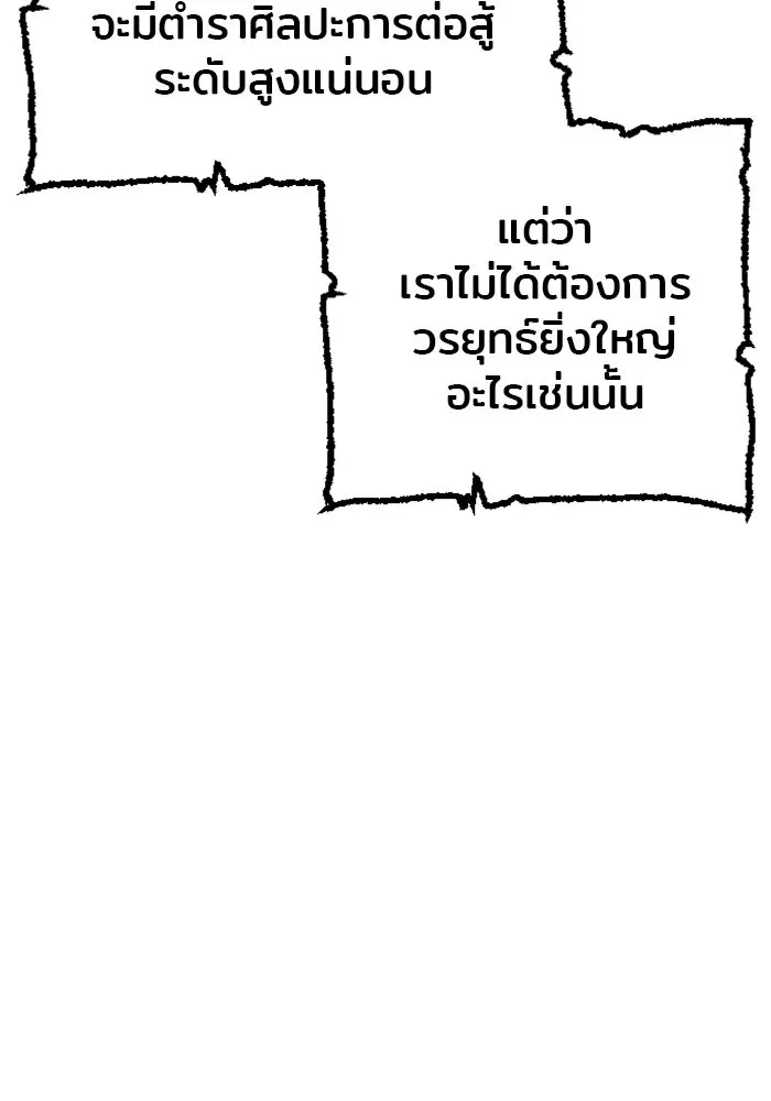 เส้นทางสู่เทพมาร ตอนที่ 5 รูปที่ 175