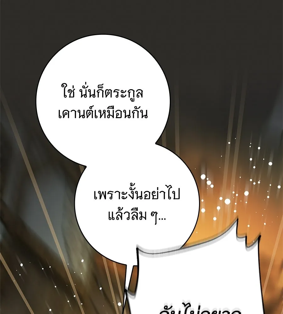 สาว(ลับ)ใช้ของท่านเคานต์ตาบอด ตอนที่ 52 รูปที่ 131