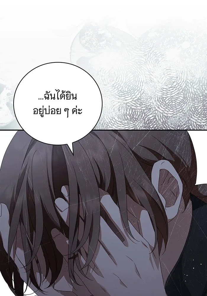 สาว(ลับ)ใช้ของท่านเคานต์ตาบอด ตอนที่ 16 รูปที่ 92