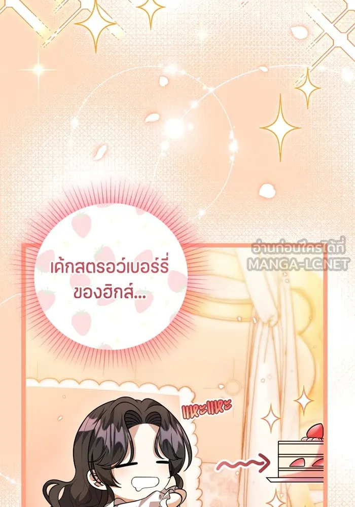 ป๊ะป๋าขา หนูลาแล้ว ตอนที่ 10 รูปที่ 99