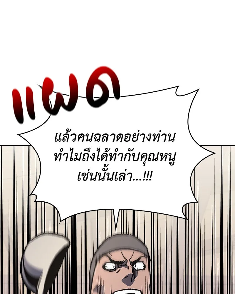 เกิดอีกทีเป็นว่าที่ประมุขลัทธิมาร ตอนที่ 47 รูปที่ 83