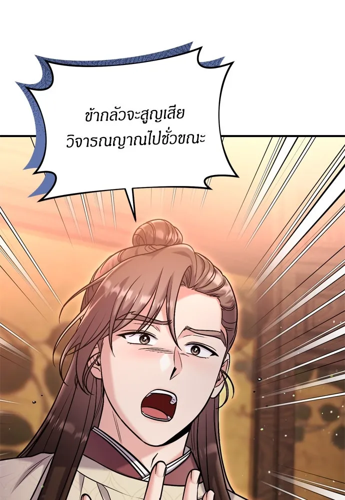 ข้าเนี่ยนะเป็นพระสนม ตอนที่ 18 การเลือกของขวัญให้คนอื่นทำไมมั รูปที่ 106