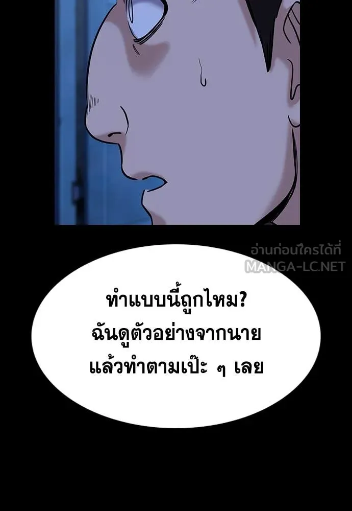 การศึกษาที่แท้จริง ตอนที่ 218 รูปที่ 56