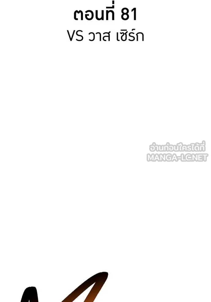 ฮันเตอร์สกิลโกง ตอนที่ 81 รูปที่ 53