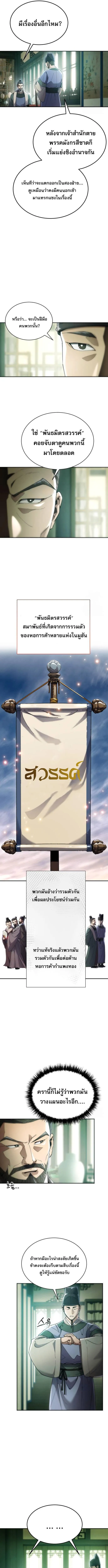 The Heavenly Demon Wants a Quiet Life มารสวรรค_ผ_แสวงหาความสงบ ตอนที่ ตอนที่ 6 รูปที่ 7