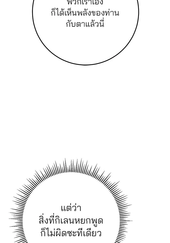 ดาบแห่งจักรพรรดิ ตอนที่ 36 รูปที่ 17