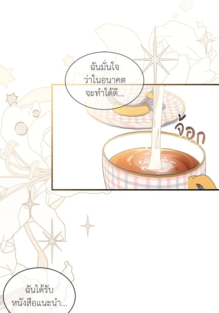 แมวน้อยในรังหมาป่า ตอนที่ 43 รูปที่ 26