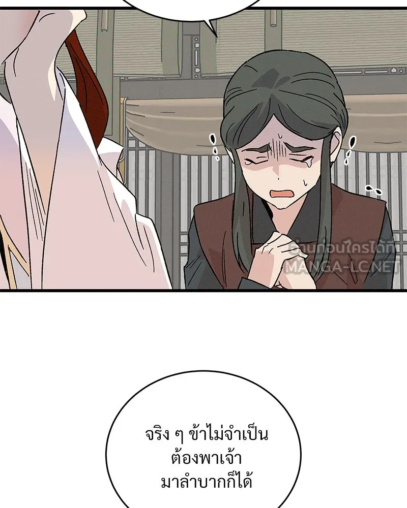 ข้าต้องไม่ใช่พระชายา ตอนที่ 65 รูปที่ 96