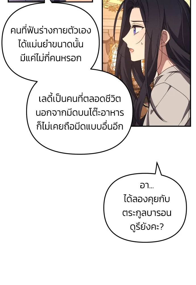 ฉันจะจีบท่านดยุกแดนเหนือ ตอนที่ 4 รูปที่ 41