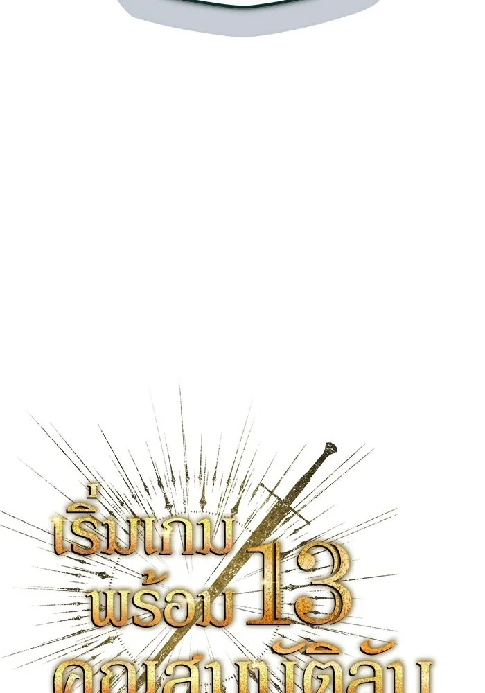 เริ่มเกมพร้อม 13 คุณสมบัติลับ ตอนที่ 21 รูปที่ 62