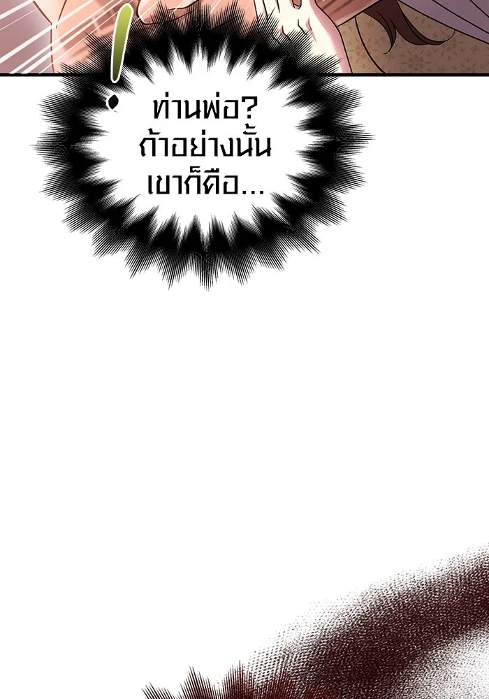 เอาชีวิตรอดในเกมฉบับคนเถื่อน ตอนที่ 33 รูปที่ 167