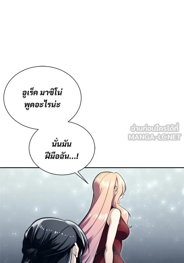 อูเร็ค มาซิโน่ ตอนที่ 23 กลิ่นเหม็นของอัญมณีเน่า รูปที่ 9